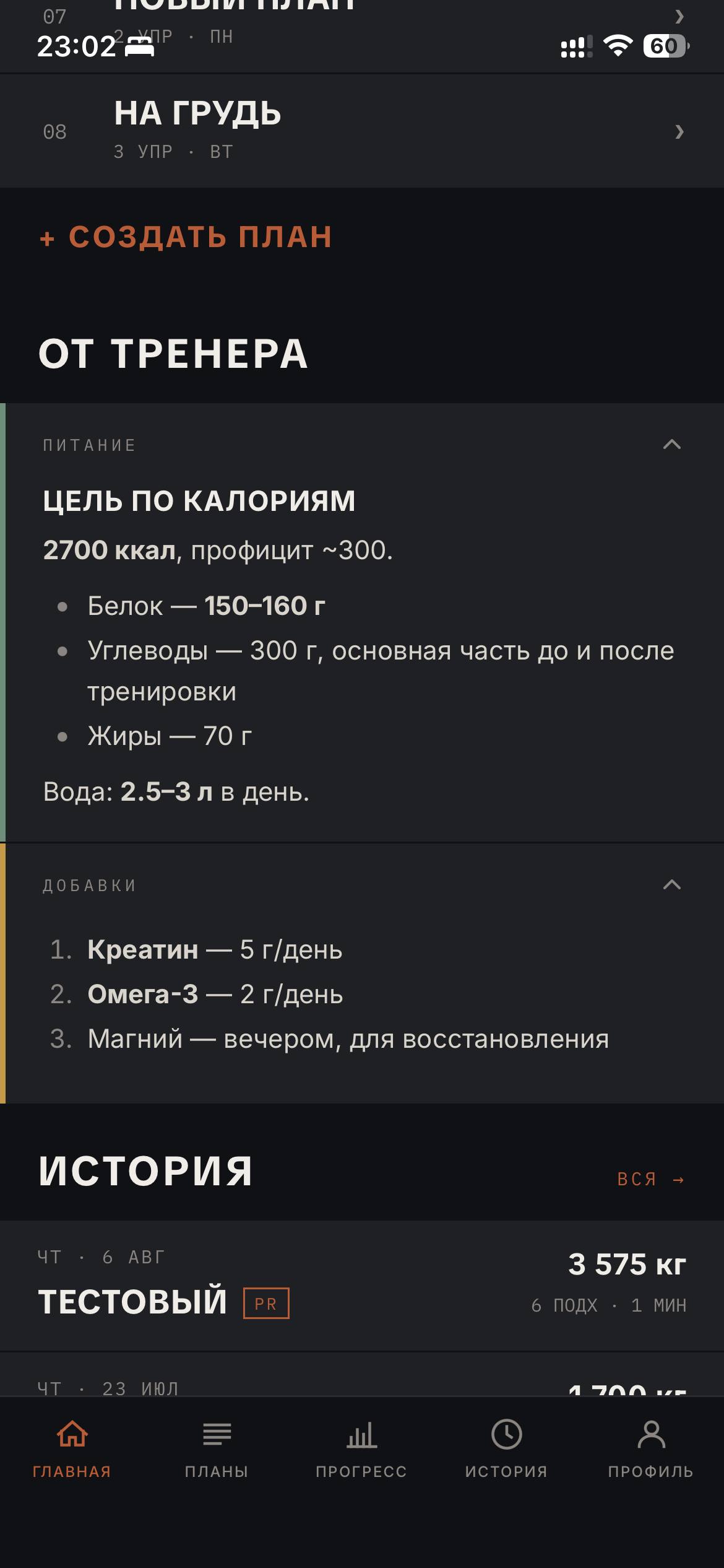 Питание и добавки у клиента